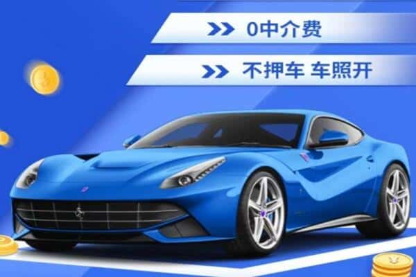 凉州区抵押汽车贷款