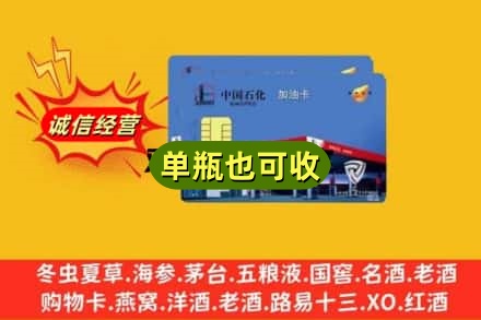 凉州区回收加油卡