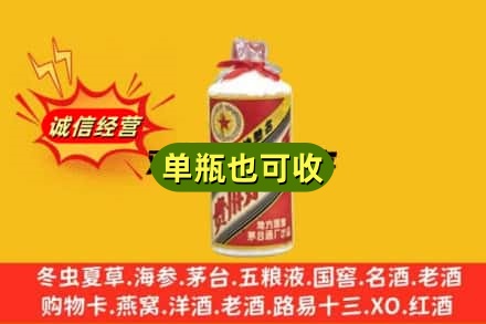 凉州区诚信回收五星茅台酒