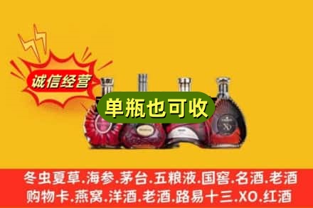 凉州区回收洋酒